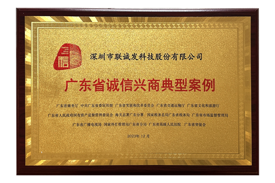 深圳市唯一！星空游戏入选2023年广东省诚信兴商典型案例